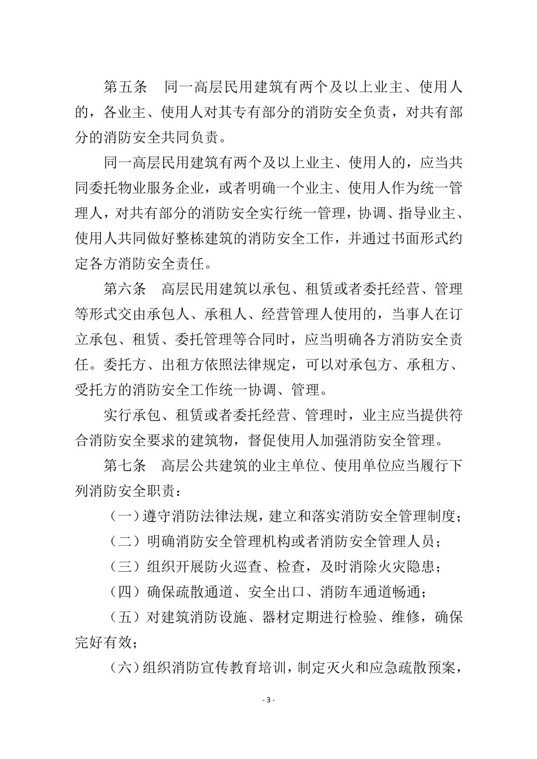 定了！楼内停放电动车最高可罚10000元！