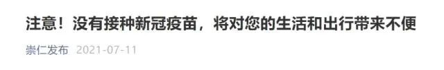 东莞人注意！多地通告：未接种新冠疫苗将影响出行？至于东莞...
