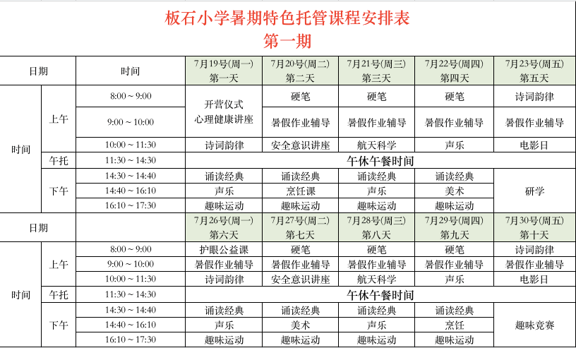 报名+收费公布！东莞10个暑期托管试点全部启动！