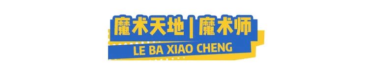 周末假期约起！30+种职业扮演，『乐8小城乐园』单人门票低至29.9元，全城特惠5000份！