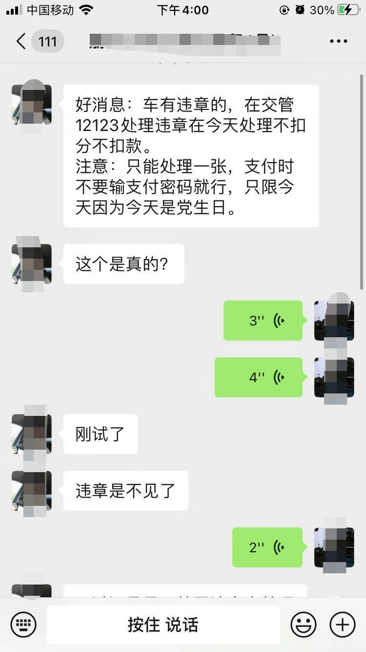 东莞网传违章不罚款不扣分？真相是…