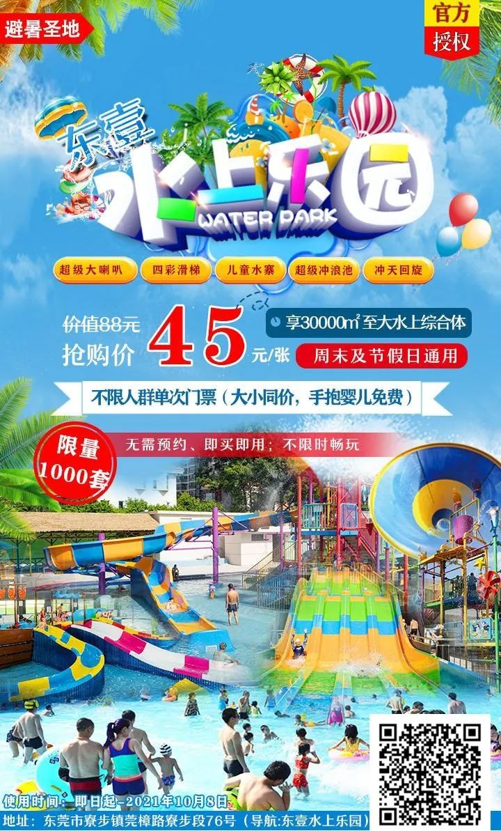 东壹水上乐园丨仅需45元！占地30000㎡，5000m²海啸池，堪称寮步“长隆”！