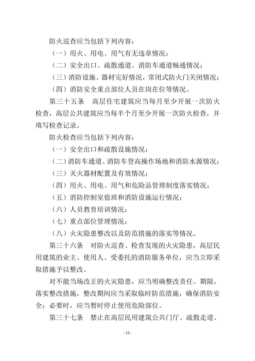 定了！楼内停放电动车最高可罚10000元！