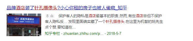 可怕! 一知名连锁酒店被曝藏摄像头! 东莞有很多家...