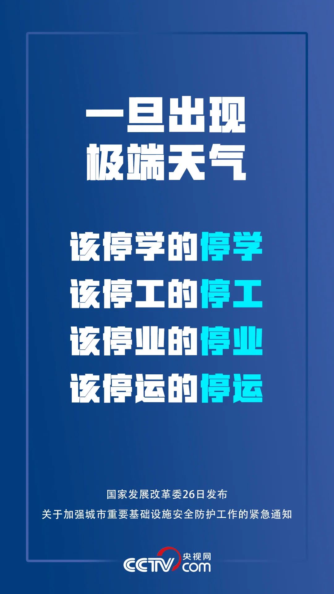 该停就停！国家重磅发文