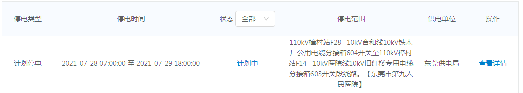 直飙38℃！更可怕的是！东莞27个镇街计划停电，快看看有你家没...
