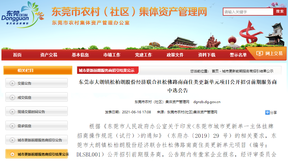 超2800亩！东莞这些地方将有大变化！