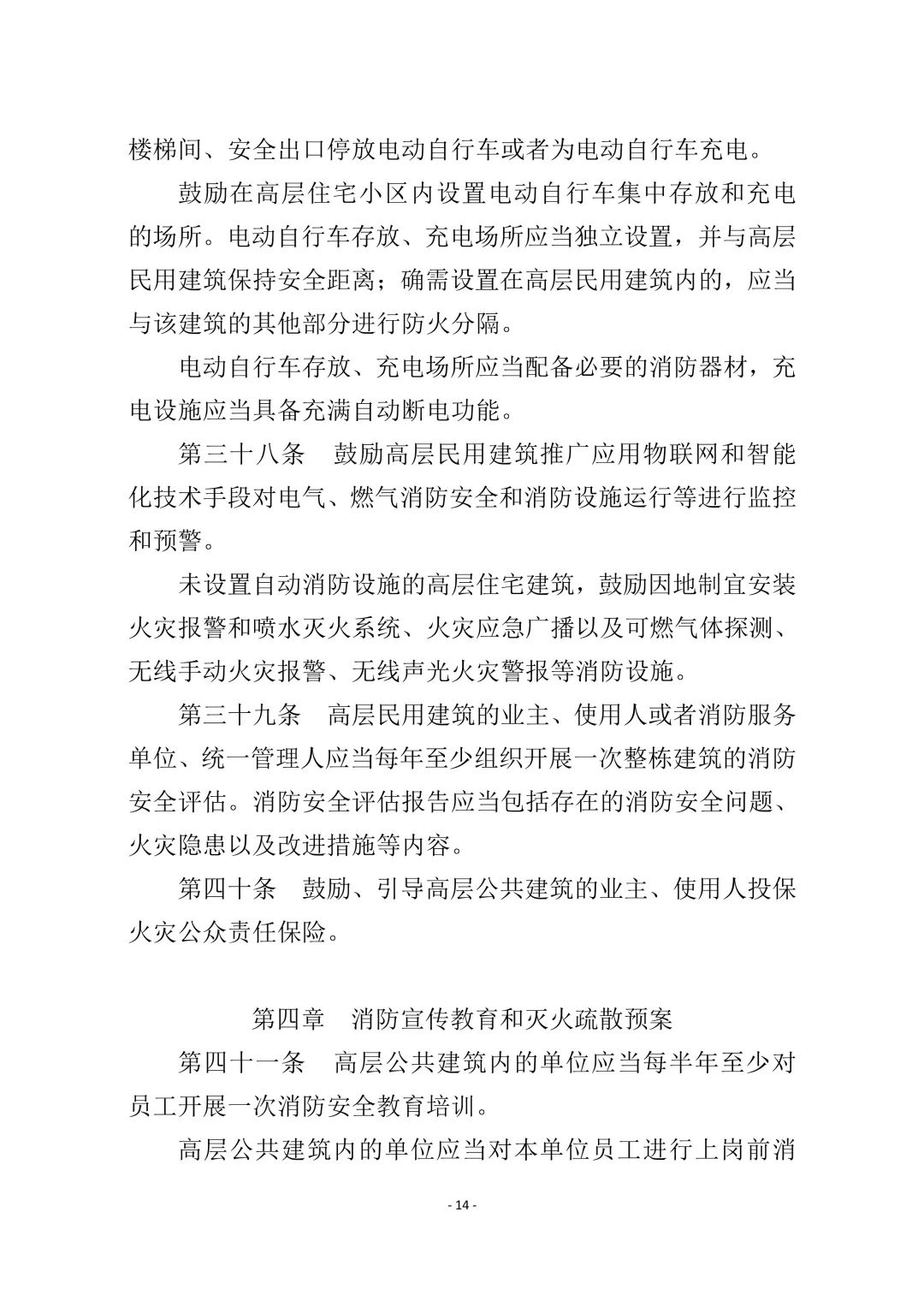 定了！楼内停放电动车最高可罚10000元！