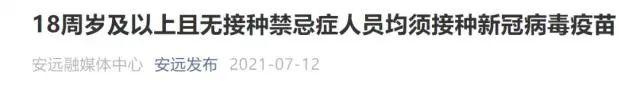 东莞人注意！多地通告：未接种新冠疫苗将影响出行？至于东莞...