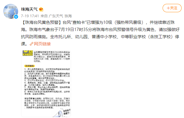 “查帕卡”爆发式增强! 东莞启动防风Ⅳ级应急响应！下班赶紧回家！这些暂停关闭！
