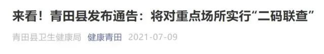 东莞人注意！多地通告：未接种新冠疫苗将影响出行？至于东莞...