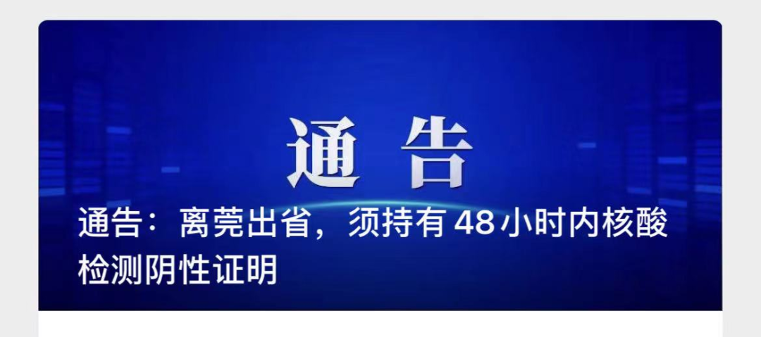 东莞最新疫情防控政策！