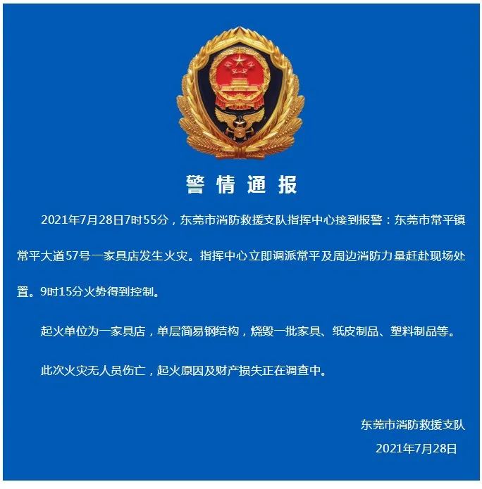刚刚！常平一家具店突发大火！现场浓烟滚滚！ 警情通报来了！