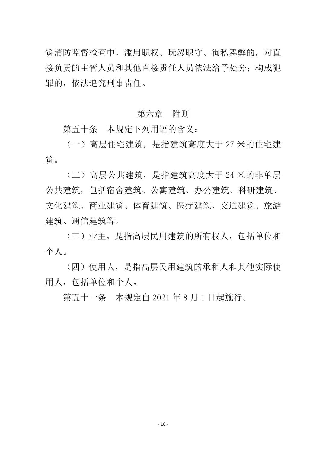定了！楼内停放电动车最高可罚10000元！