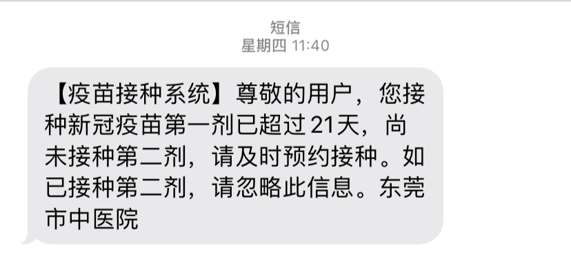 注意啦！明天开始接种疫苗有变！