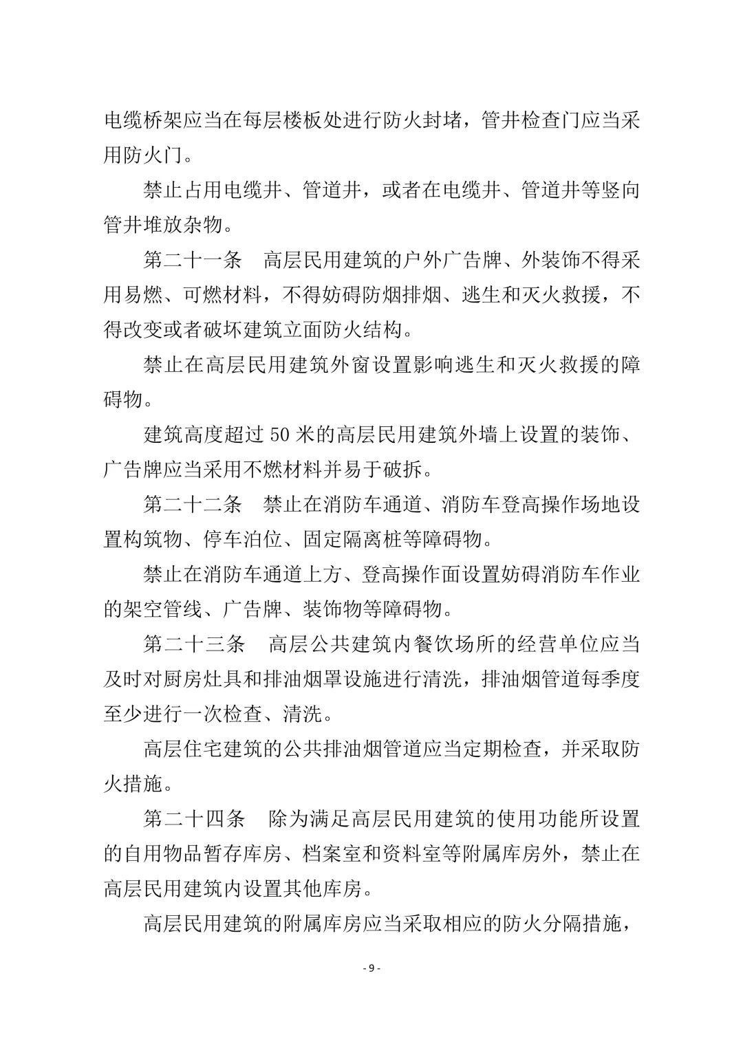 定了！楼内停放电动车最高可罚10000元！