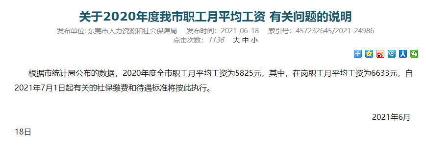 注意啦！本月起，你到手的工资要变少了！