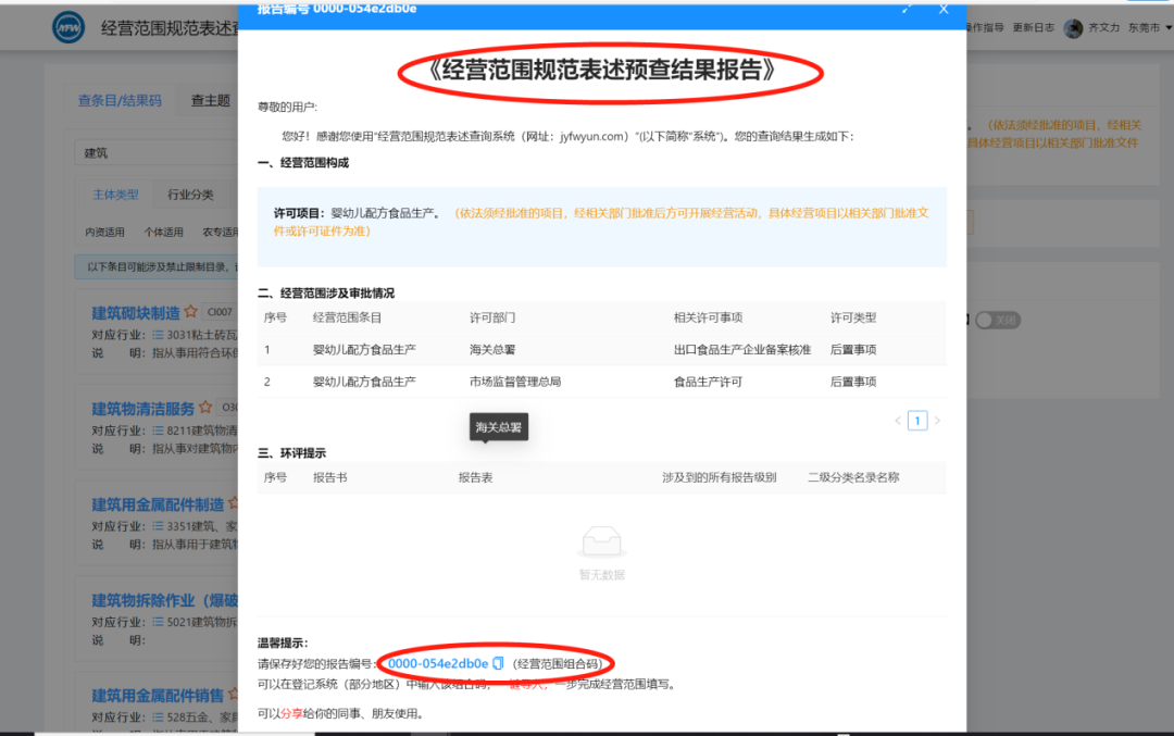 东莞开公司的注意！本月起，全市推行经营范围规范化登记！