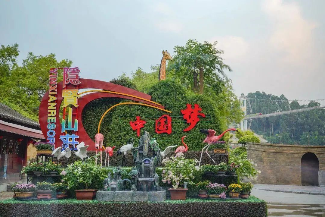 独家特价丨99元秒抢“隐贤山庄”8大主题乐园门票！水上乐园、3D玻璃桥、花海、动物园..
