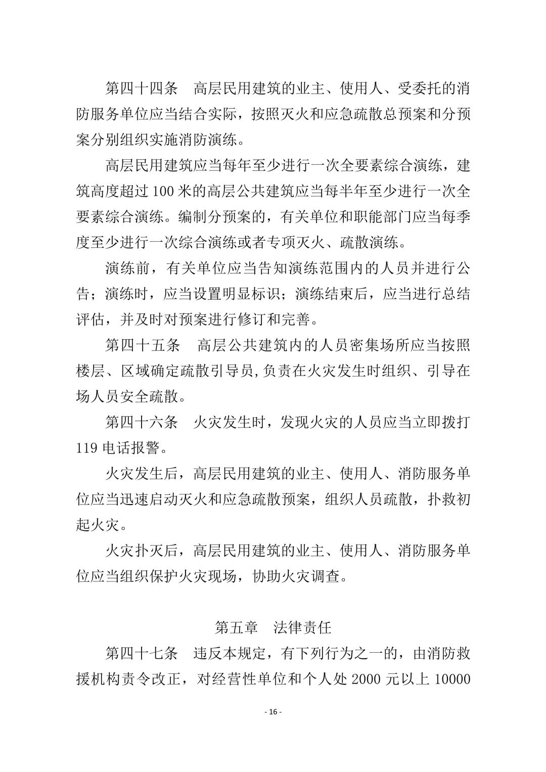 定了！楼内停放电动车最高可罚10000元！