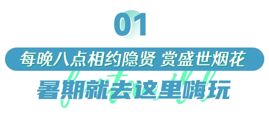 东莞隐贤山庄请全城人一起来看烟花啦！闪耀全城，许下一生的浪漫！