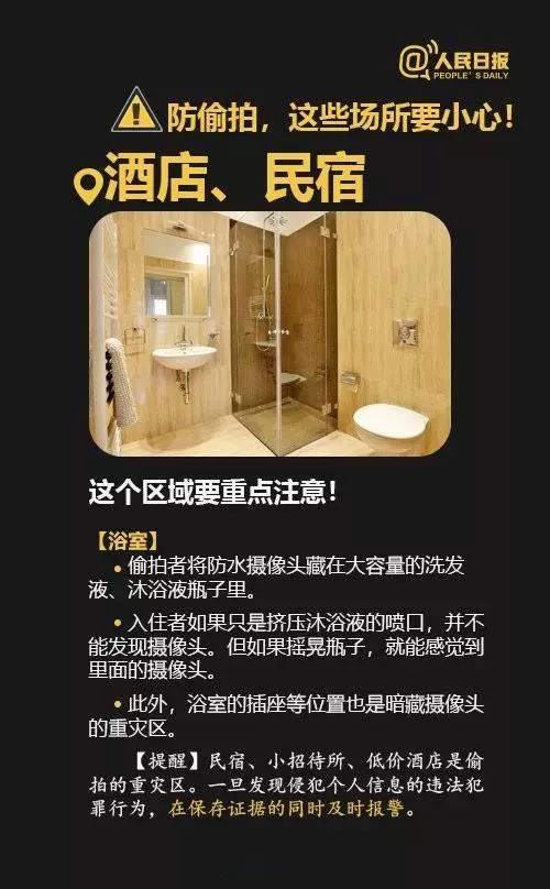 可怕! 一知名连锁酒店被曝藏摄像头! 东莞有很多家...