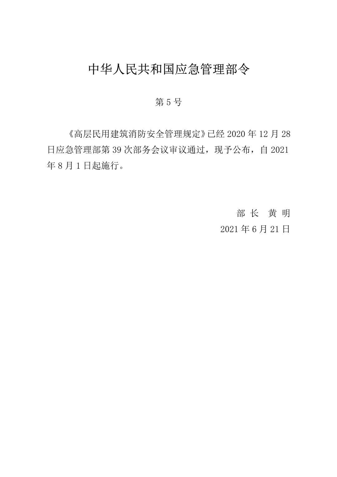 定了！楼内停放电动车最高可罚10000元！