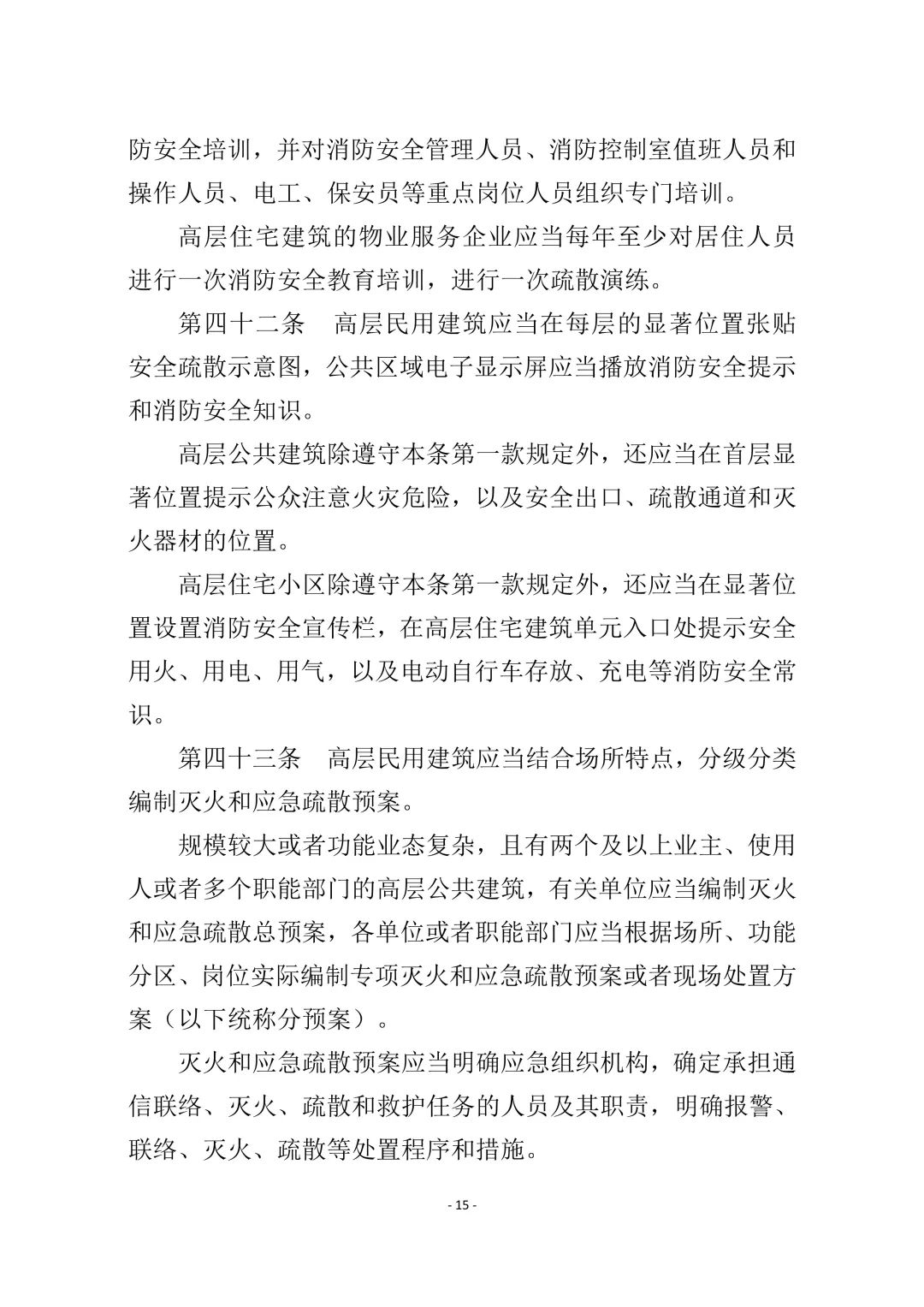 定了！楼内停放电动车最高可罚10000元！