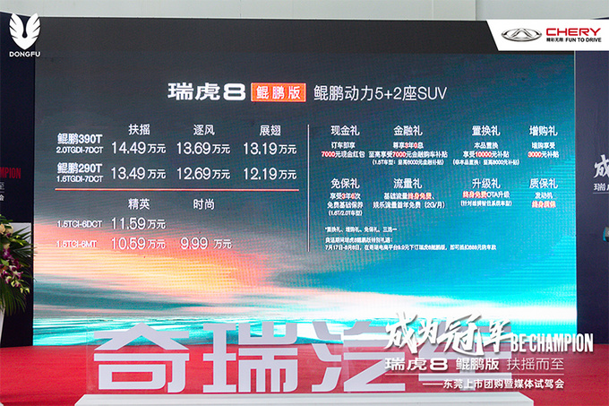 瑞虎8鲲鹏版东莞上市团购暨媒体试驾会圆满落幕-图5