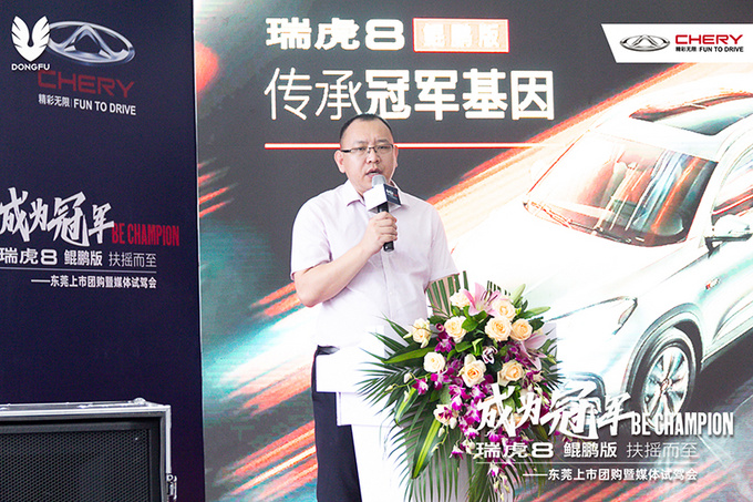 瑞虎8鲲鹏版东莞上市团购暨媒体试驾会圆满落幕-图4