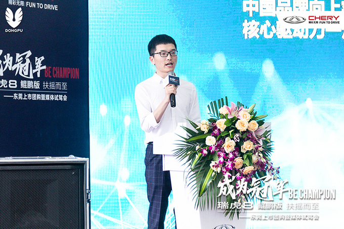 瑞虎8鲲鹏版东莞上市团购暨媒体试驾会圆满落幕-图3