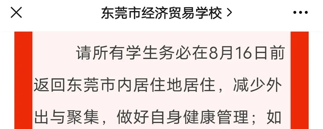 今起，这些人非必要不离莞！