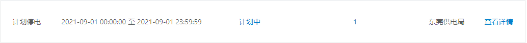 紧急提醒！今晚开始！东莞大面积停电！快看有没有你家.....