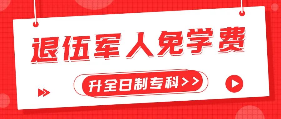 紧急通知：最后一年在职抢报全日制学历，还有9900补贴申领，不限户籍！