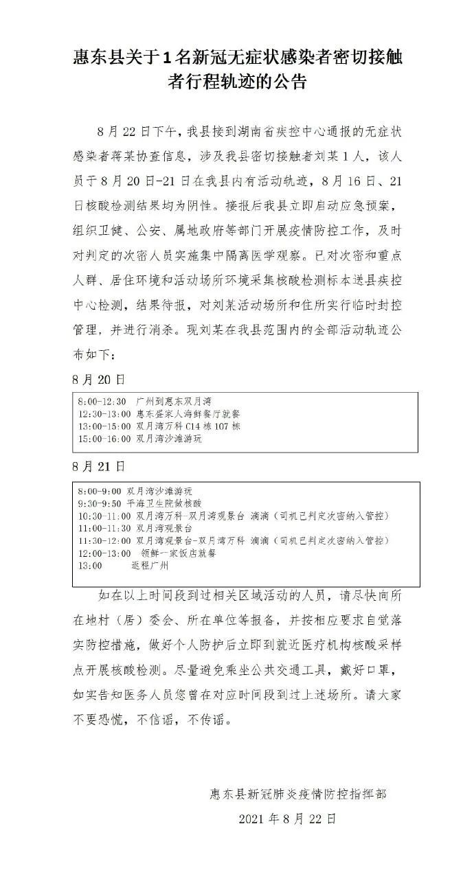 广东发现1名密接者，行程轨迹公布！