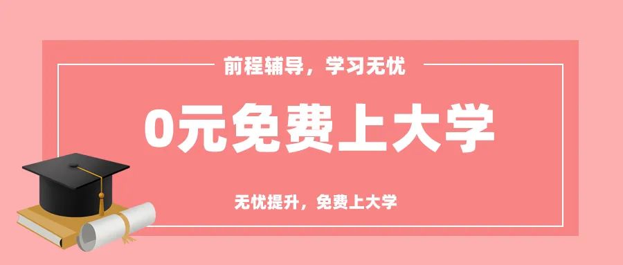 紧急通知：最后一年在职抢报全日制学历，还有9900补贴申领，不限户籍！
