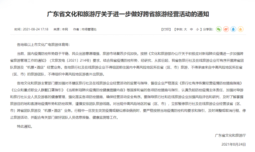 警惕! 东莞新增例境外输入2+2! 中秋、国庆还能出去玩吗?