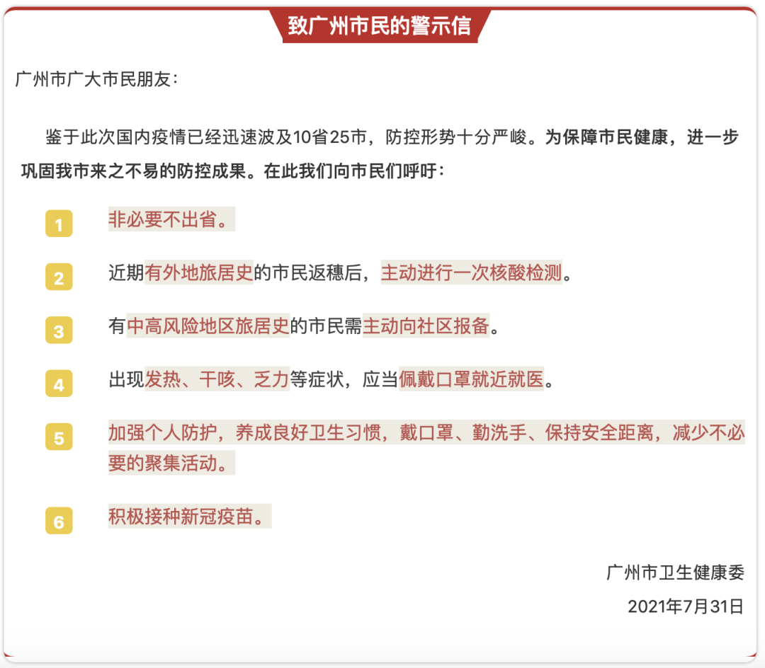 曾到东莞出差！广东多处发现密接者！广州刚发警示信：非必要不出省