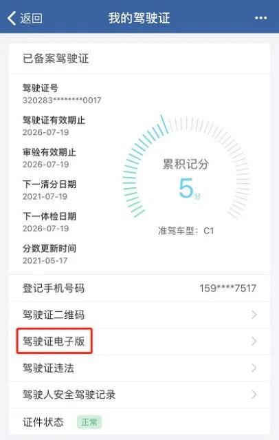 再见了,驾驶证!