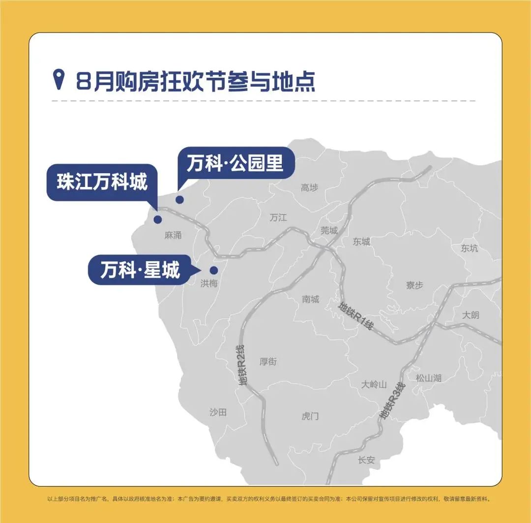 月狂欢节！@东莞人，清空购物车，万科帮你买单！"