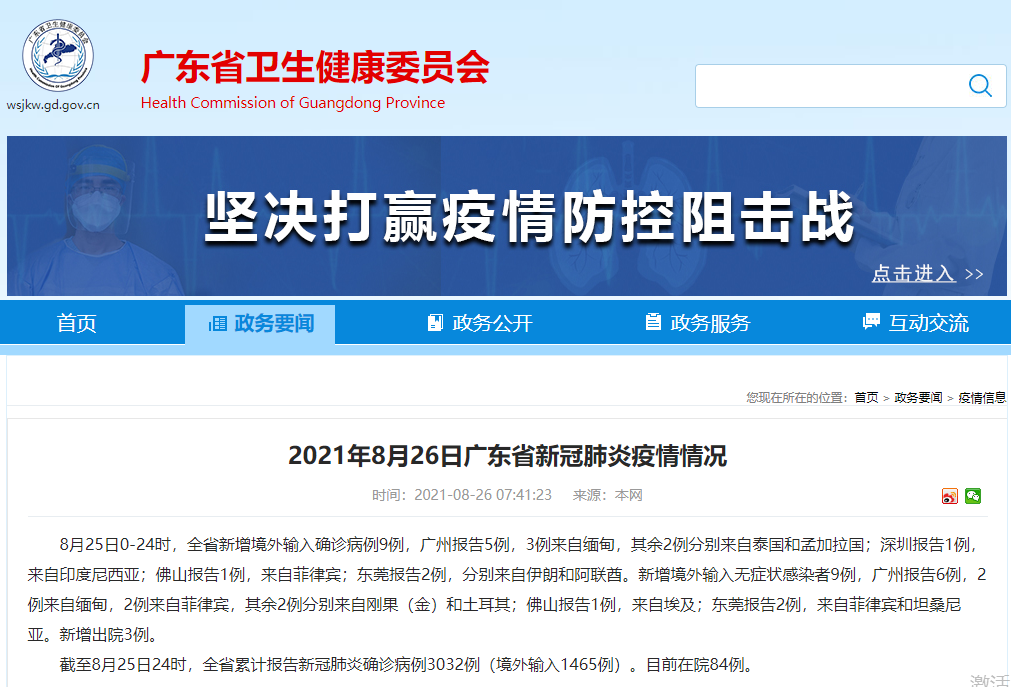 警惕! 东莞新增例境外输入2+2! 中秋、国庆还能出去玩吗?