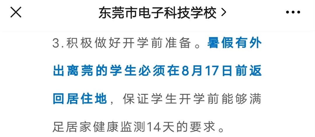 今起，这些人非必要不离莞！