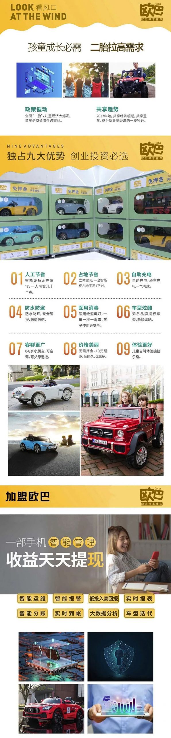 欧巴共享童车柜引领娱乐新潮流，刷新童车新玩法！