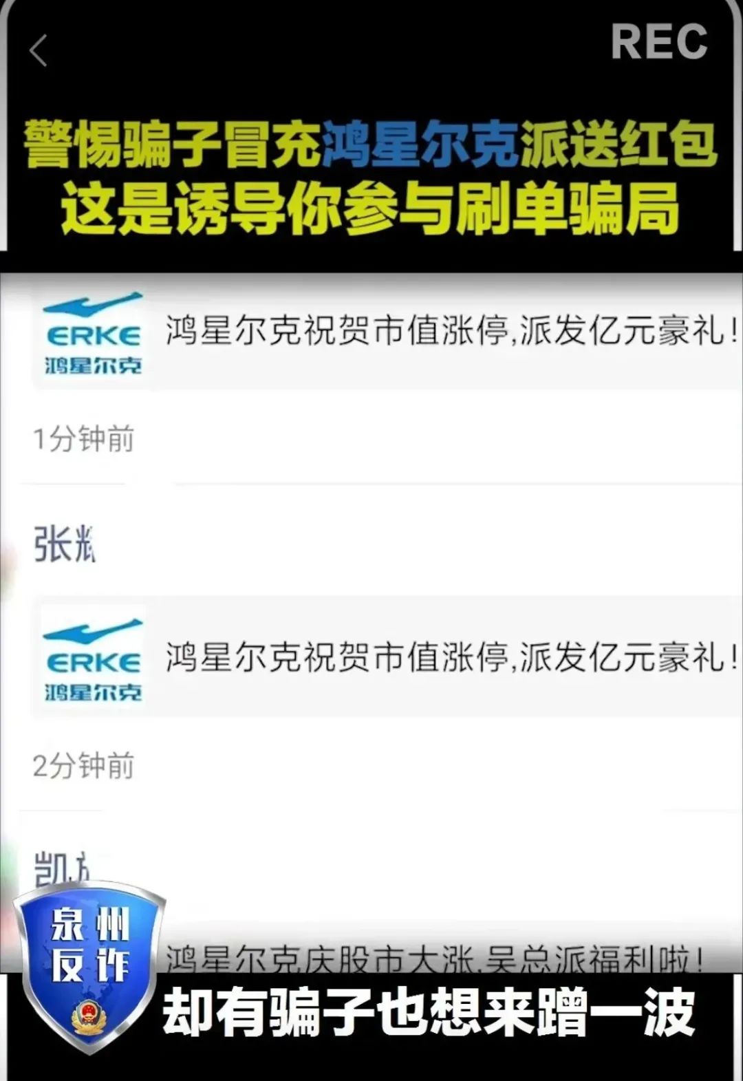 东莞人注意！这个“鸿星尔克”的链接千万不要打开！