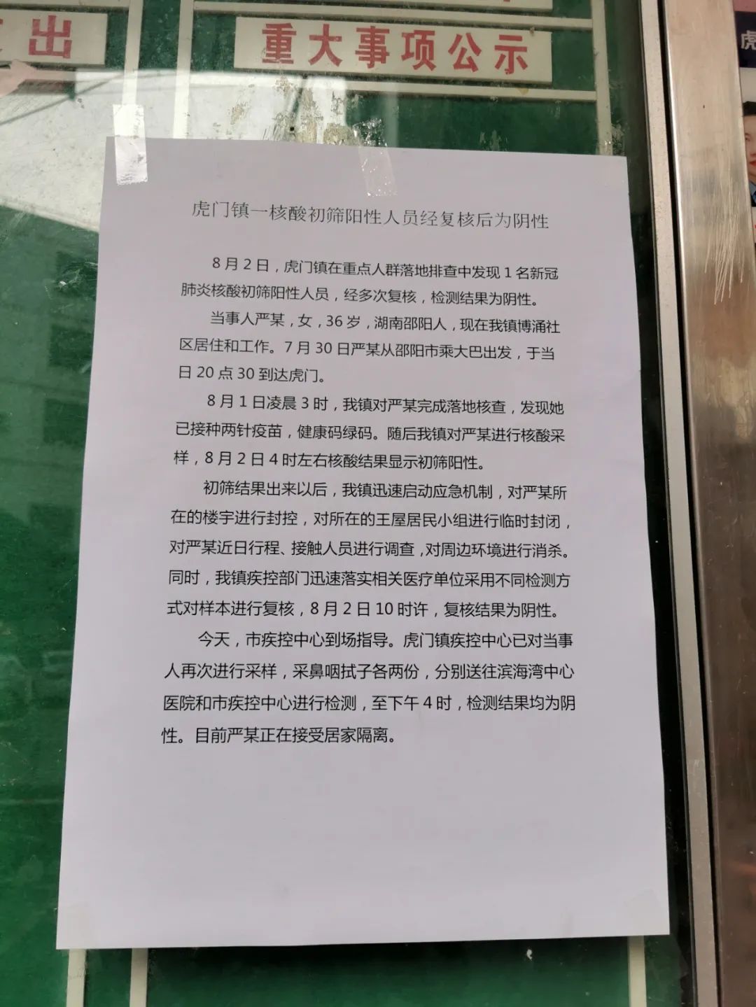 东莞虎门发现一新冠病例? 官方通报来了！