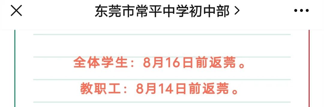 今起，这些人非必要不离莞！