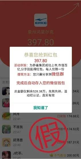 东莞人注意！这个“鸿星尔克”的链接千万不要打开！
