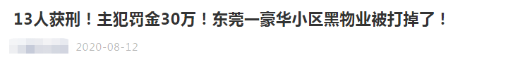 速看！东莞最新通告！事关所有小区！