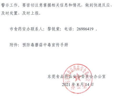 东莞发布紧急通知！这些千万不要吃！
