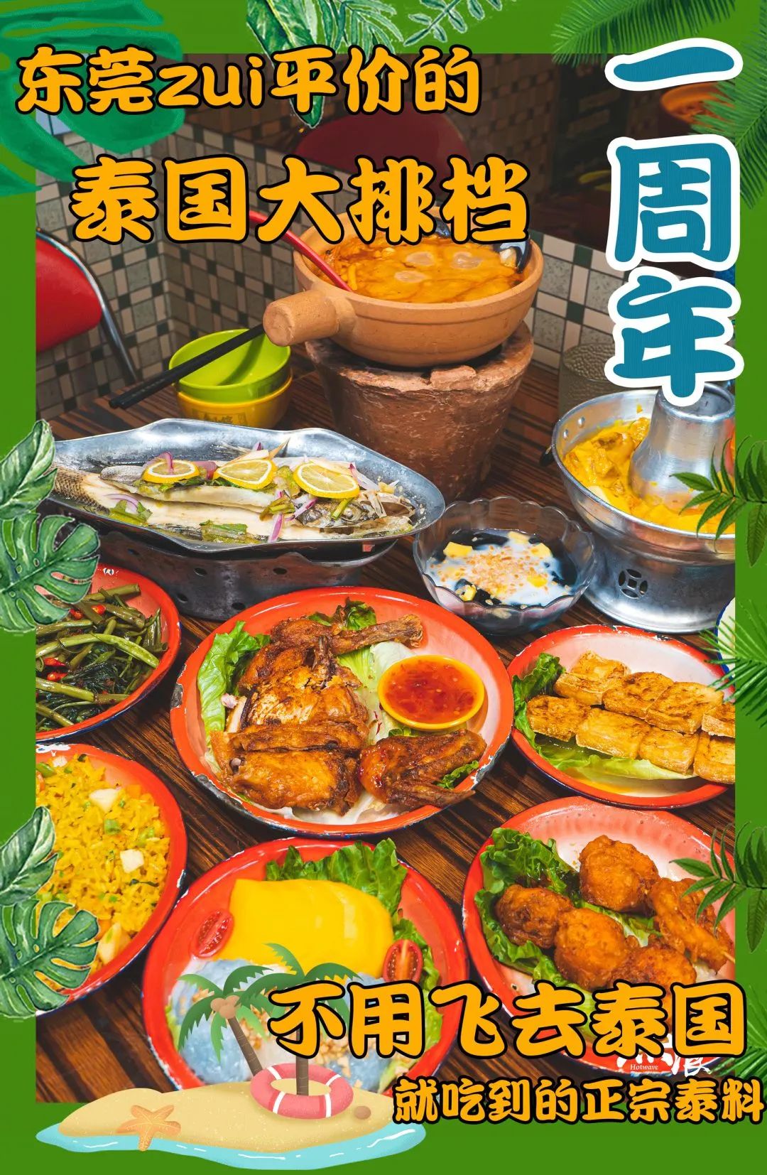 .8折来袭！泰式街头风味『泰小馆』欢乐3人餐，